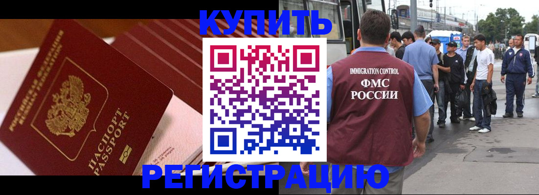 временная прописка в Кимрах