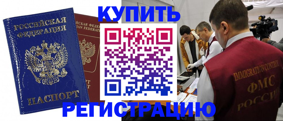 временная регистрация недорого в Кимрах