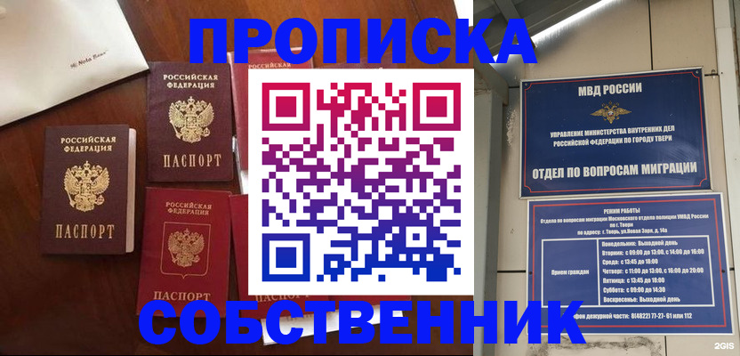временная регистрация надежно в Кимрах