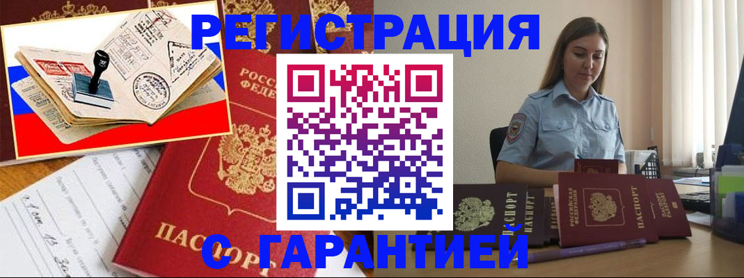 миграционный учет в Кимрах